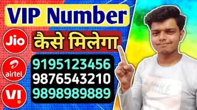 Read more about the article VIP Mobile Number Kaise le 2022