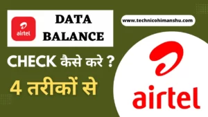 Read more about the article Airtel Data Balance Check Kaise Kare 2023
