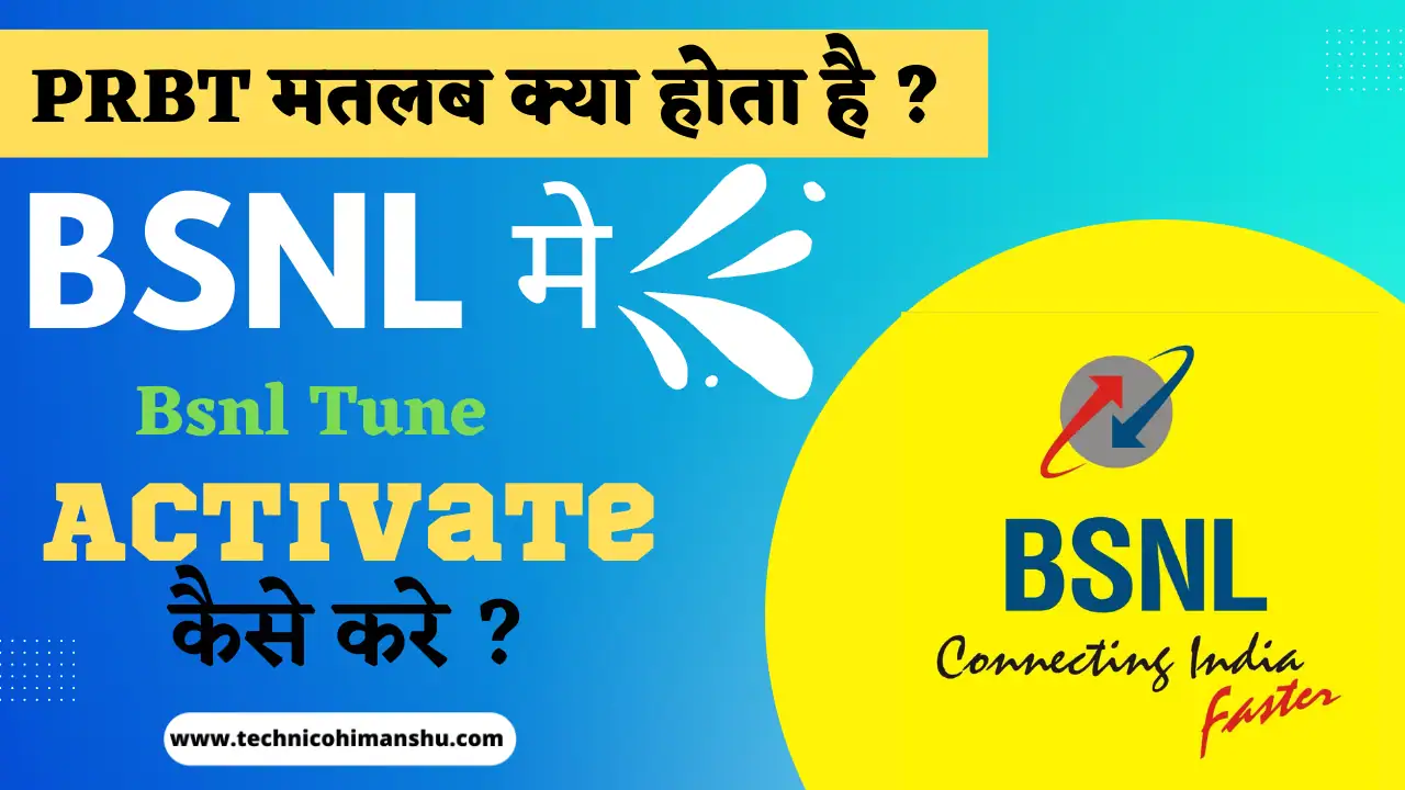 You are currently viewing Bsnl मे PRBT means क्या होता है? | PRBT Meaning in Bsnl