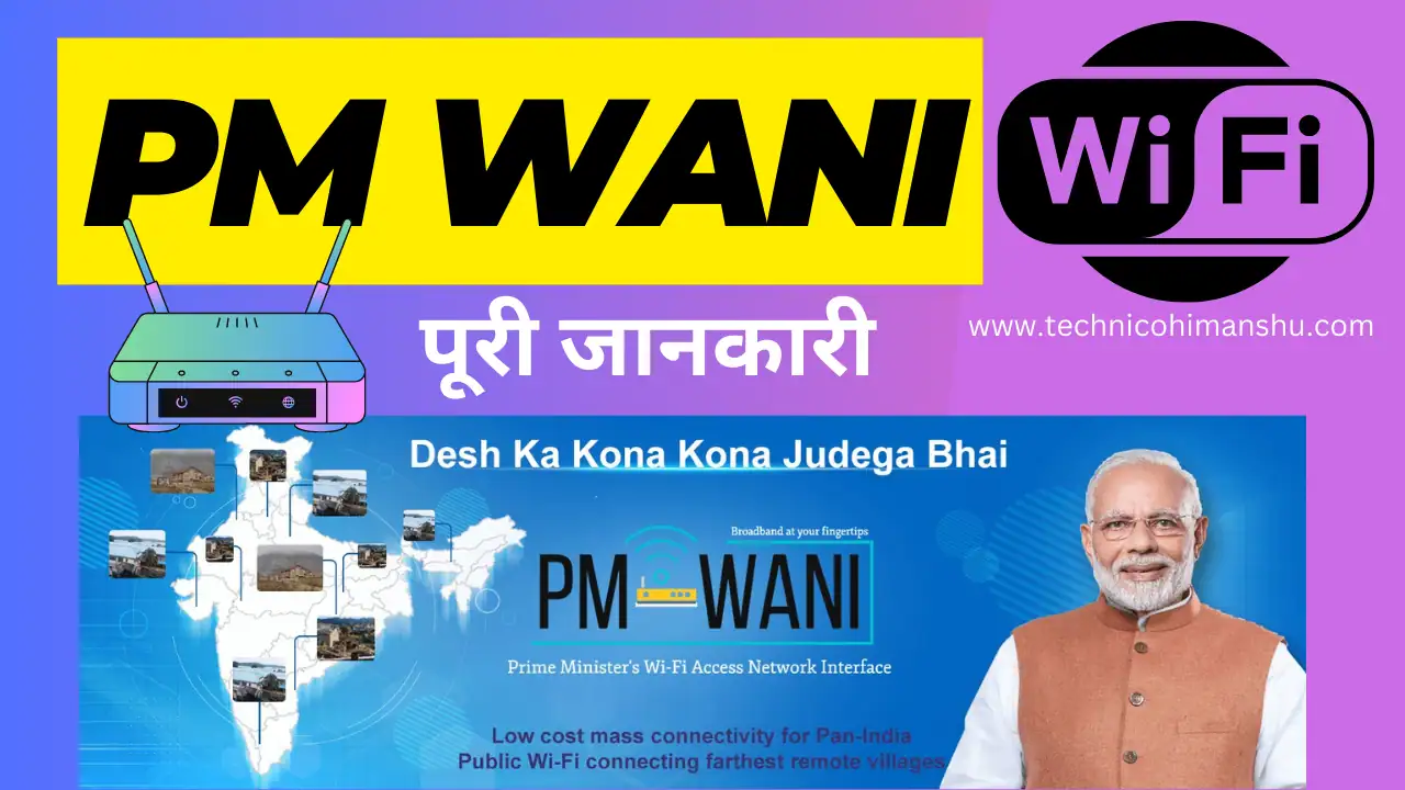 Read more about the article PM Wani Wifi Yojana क्या है? Hindi 2023