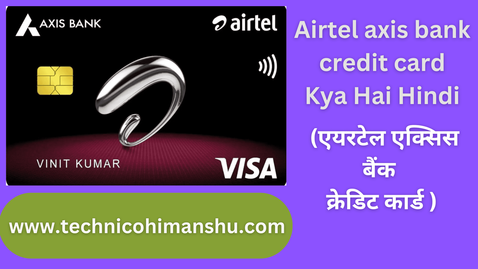 Read more about the article क्या हमे लेना चाहिए? Airtel Axis Bank Credit Card Hindi 2023