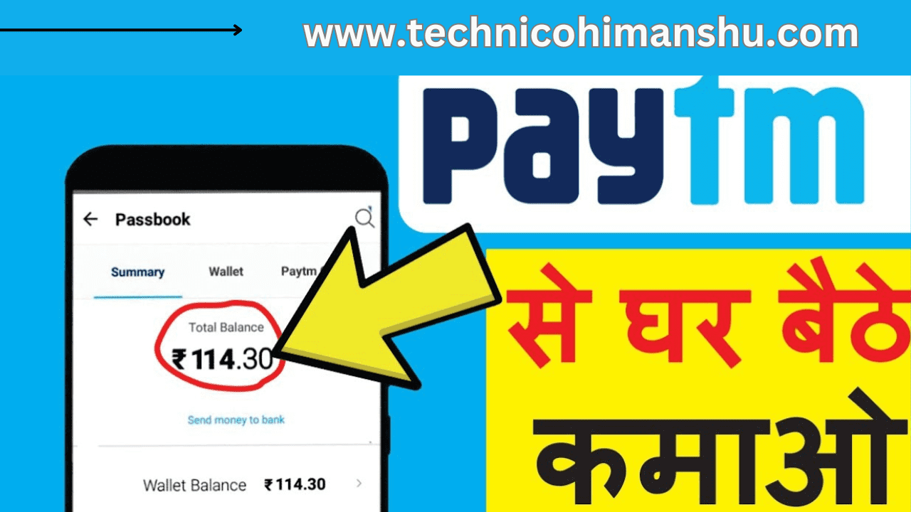 Read more about the article [₹20 हज़ार / महिना] Paytm Se Paise Kaise Kamaye 2023