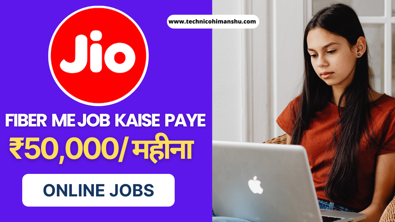 Read more about the article Jio Fiber me Job Kaise Paye 2023