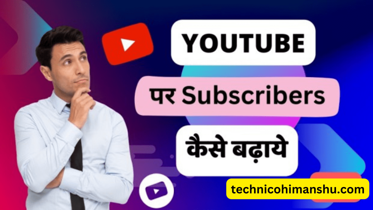 Read more about the article YouTube par subscriber kaise badhaye (100% working)