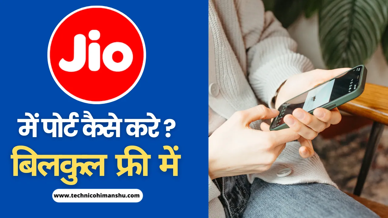 Read more about the article Jio me Port Kaise Kare | How to Port in Jio 2023