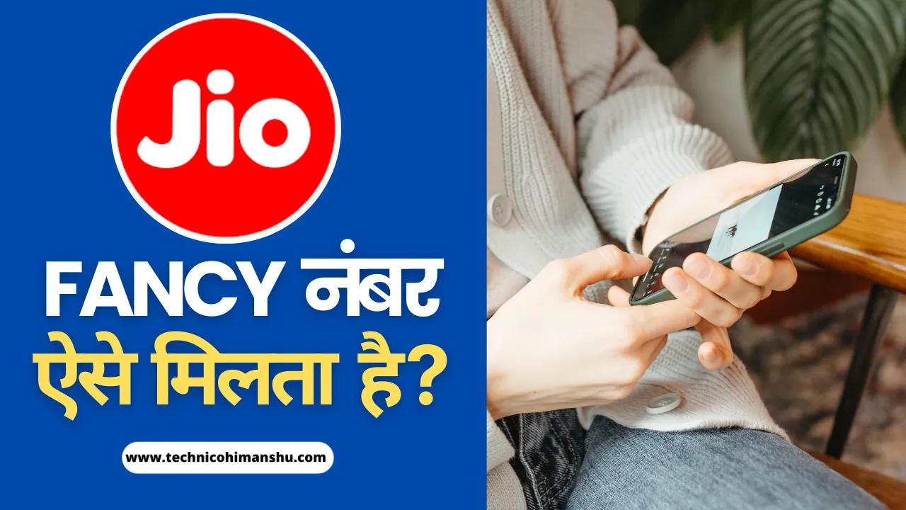 Read more about the article Jio Fancy Number Kaise le