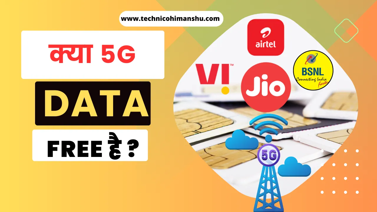 Read more about the article क्या 5G डाटा फ्री है ? ( Kya 5G FREE Hai )