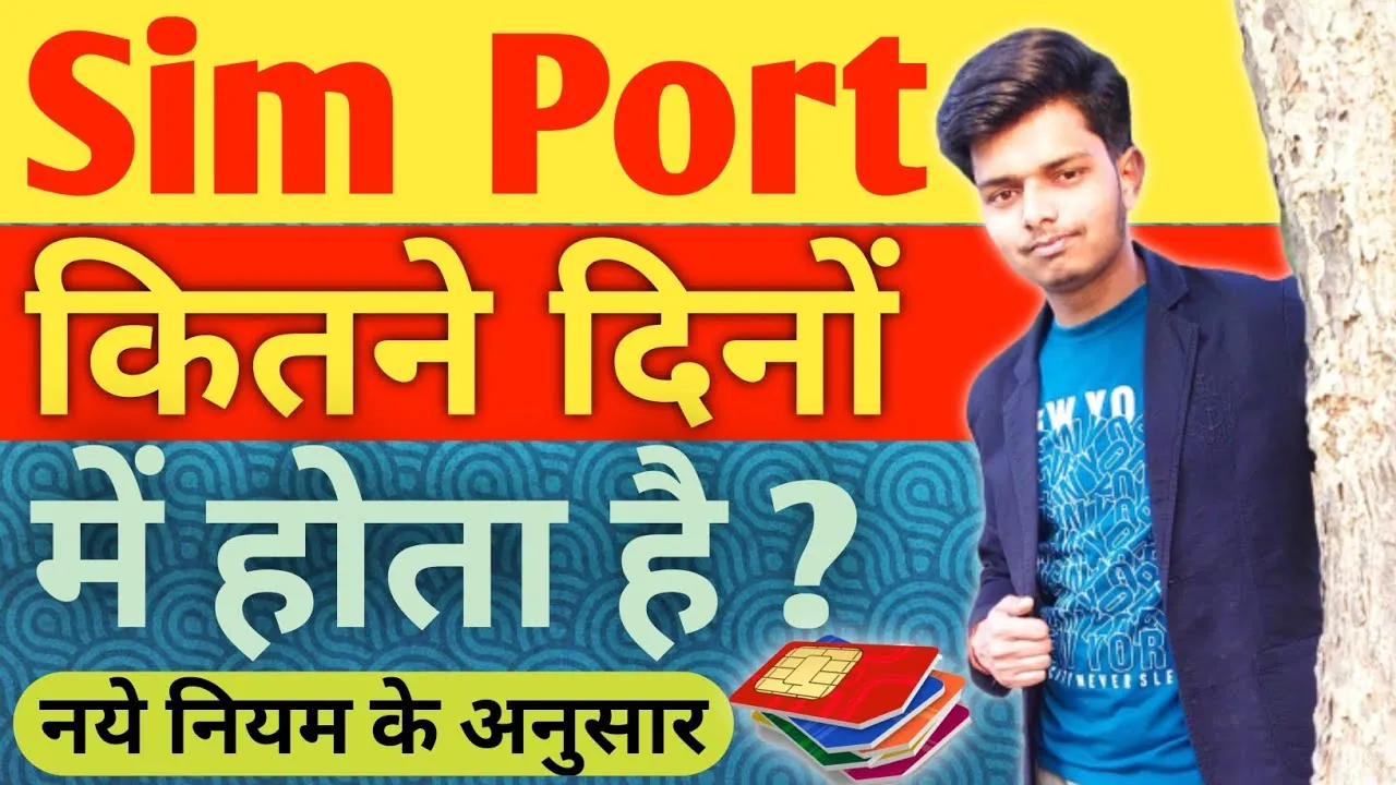 Read more about the article Sim Kitne Din me Port Hota Hai ? 2024
