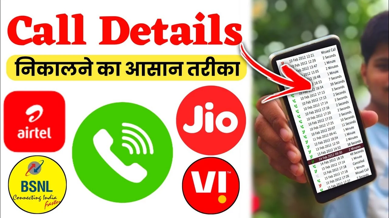 Read more about the article किसी भी नंबर का Call Details Kaise Nikale आसानी से