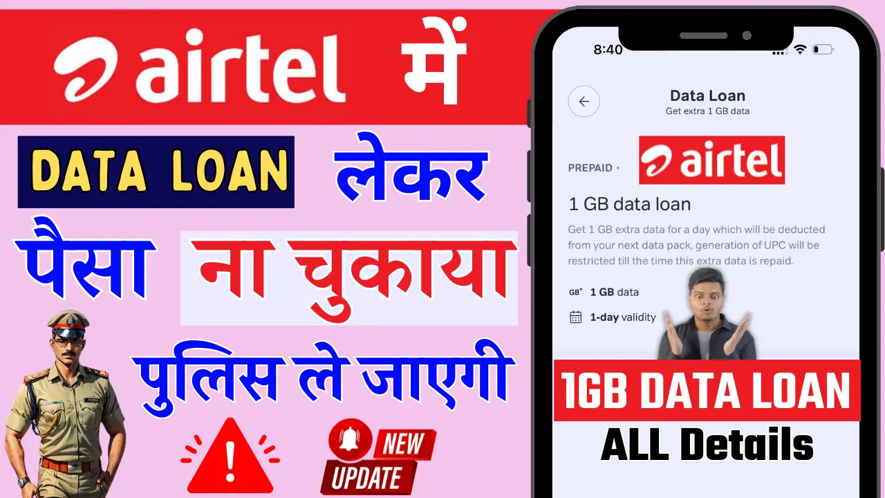 Read more about the article Airtel 1GB Data Loan Kaise le | Airtel 1GB Data Loan Code